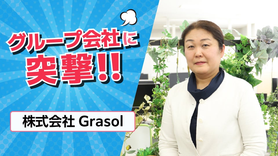 グループ会社紹介企画_サムネ