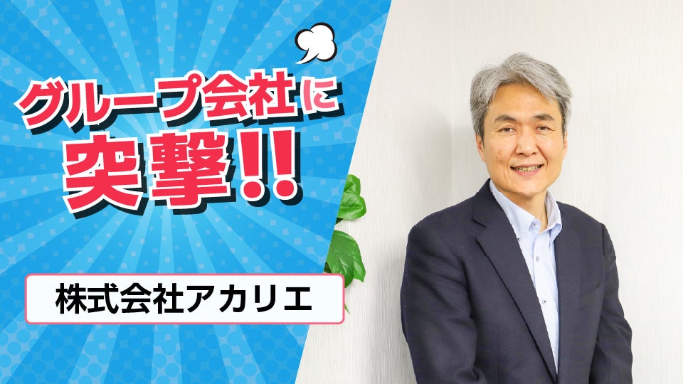 グループ会社紹介企画_サムネ