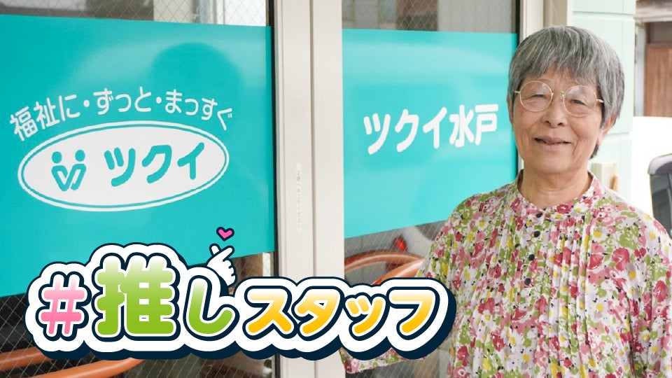 推しスタッフ_サムネ