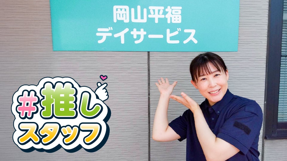 推しスタッフ_サムネ
