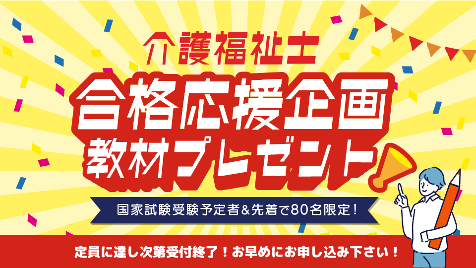 介護福祉士合格応援企画_サムネ