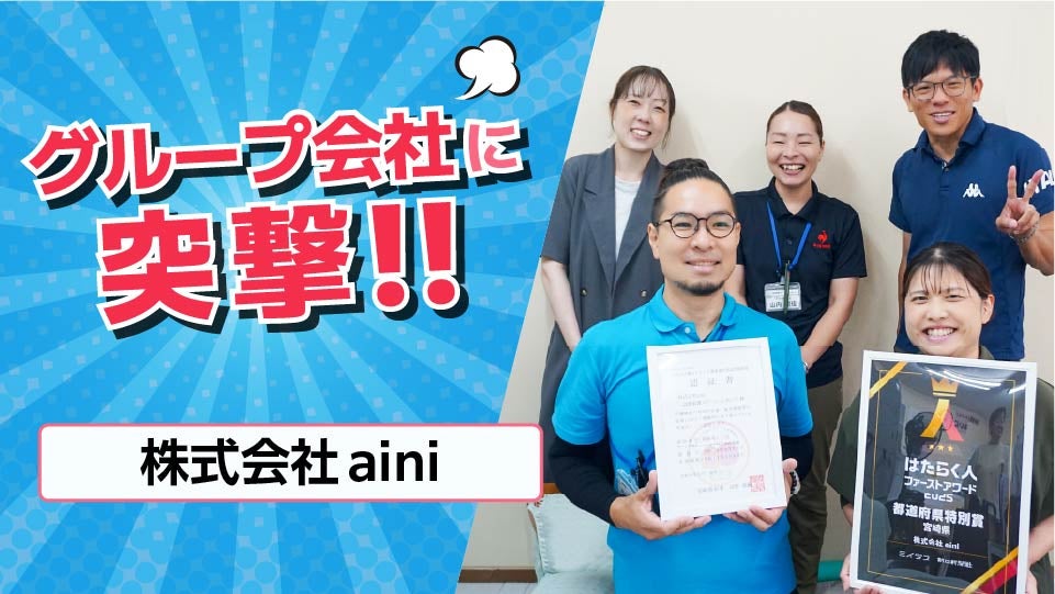 株式会社aini